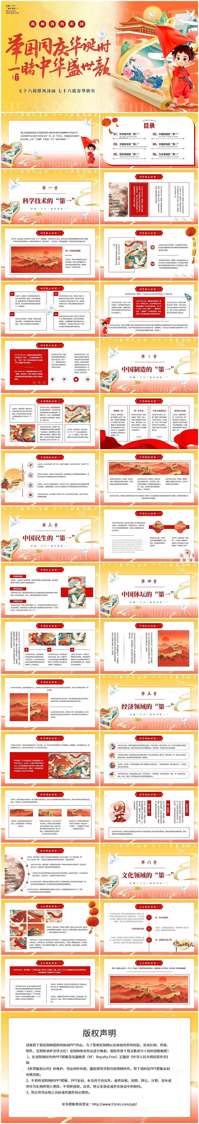 金黄渐变卡通国潮我为祖国骄傲我和我的祖国厉害了我的国国庆节ppt