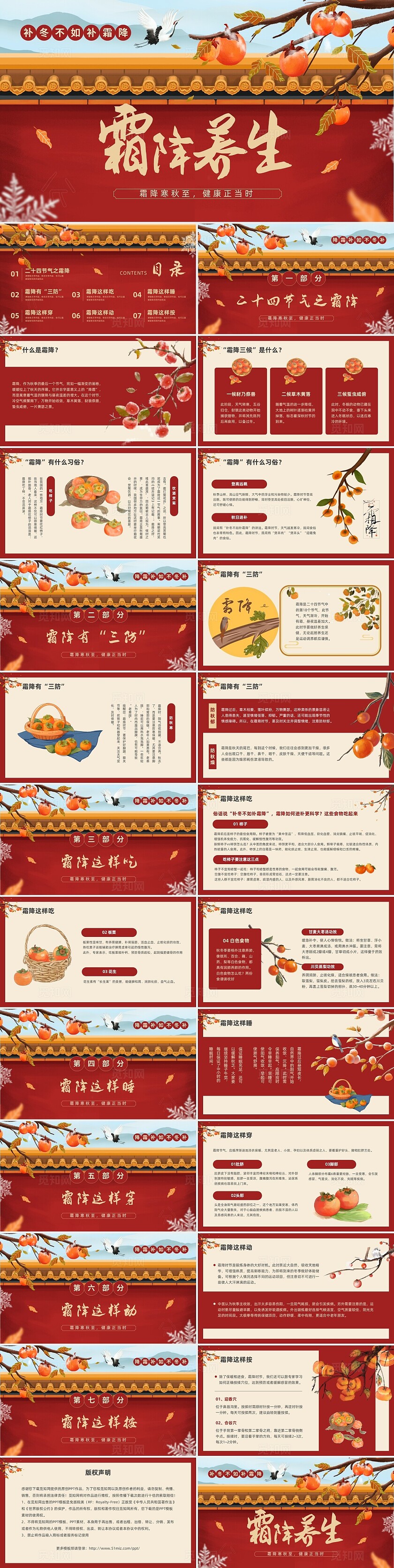 红色中国风霜降PPT模板二十四节气