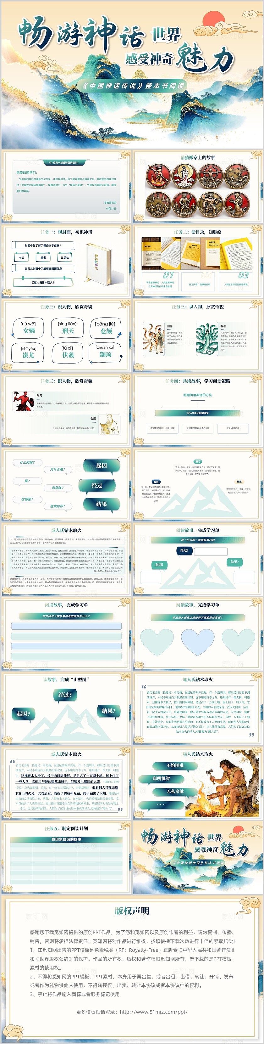 鎏金中国古代神话故事导读燧人氏钻木取火神话传说