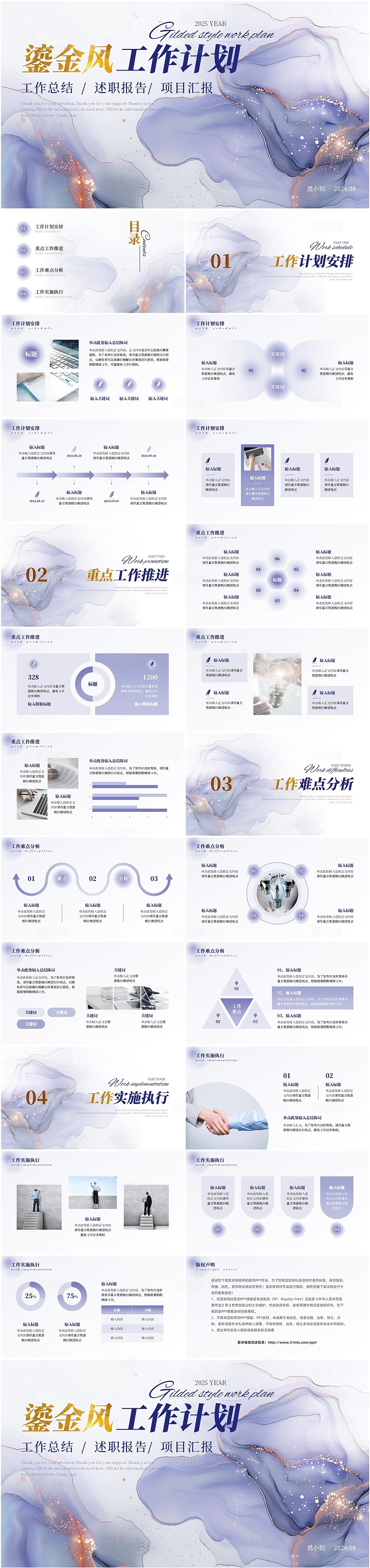 紫色鎏金大气高端简约工作计划项目汇报报告述职通用模版ppt模板工作总结