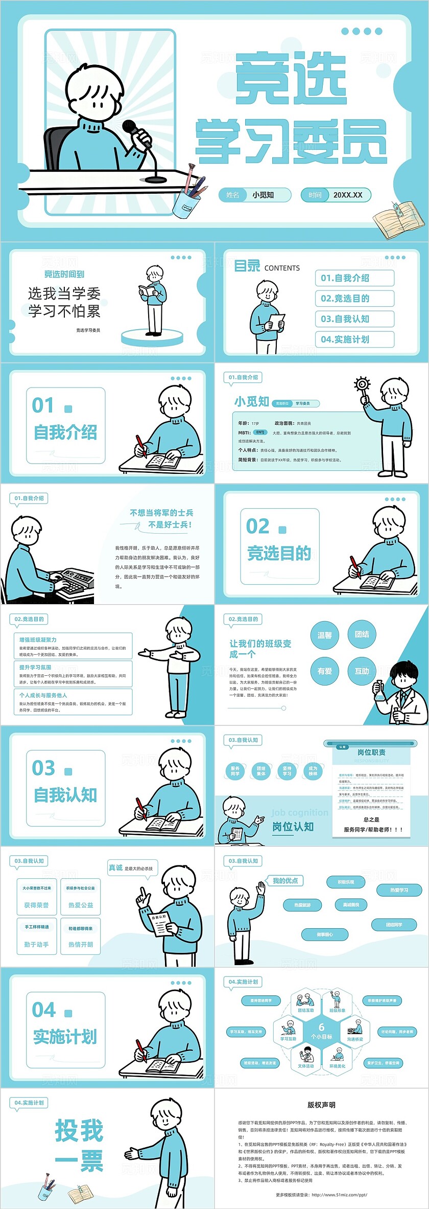 蓝色手绘风竞选学习委员自我介绍PPT