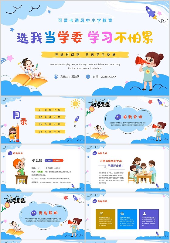 多彩蓝色橙色黄色卡通流体形状学习委员竞选动态PPT