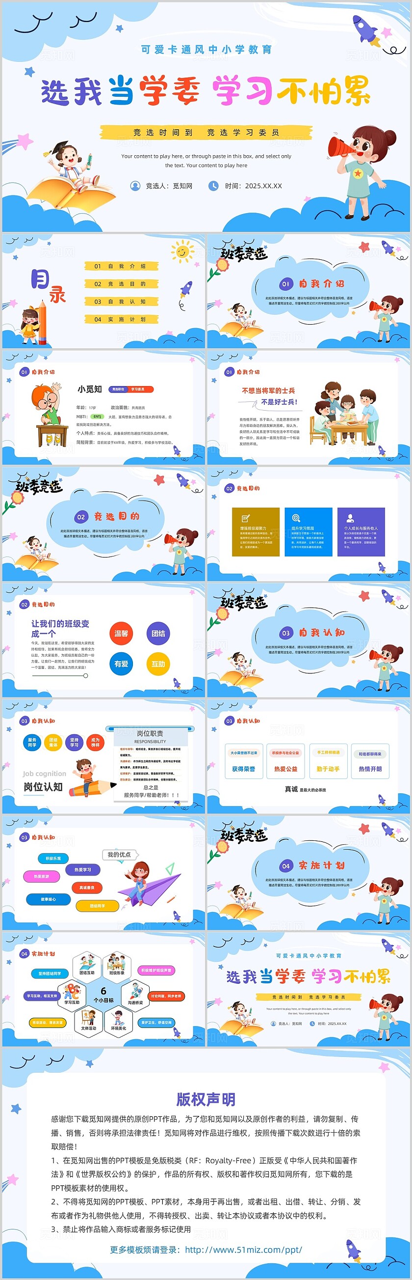 多彩蓝色橙色黄色卡通流体形状学习委员竞选动态PPT