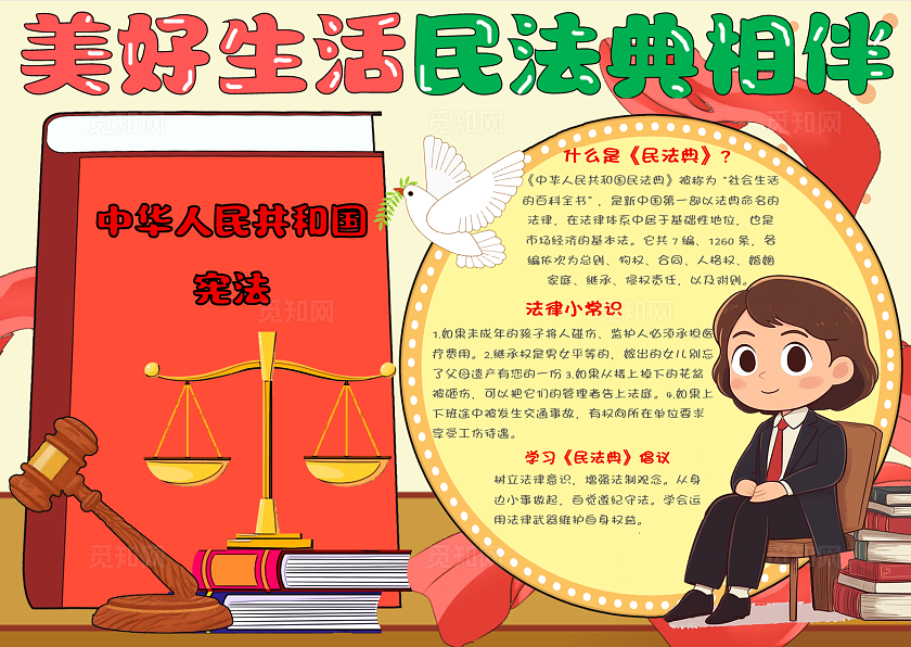 美好生活 民法典相伴法制