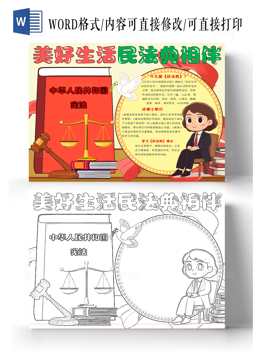 美好生活 民法典相伴法制