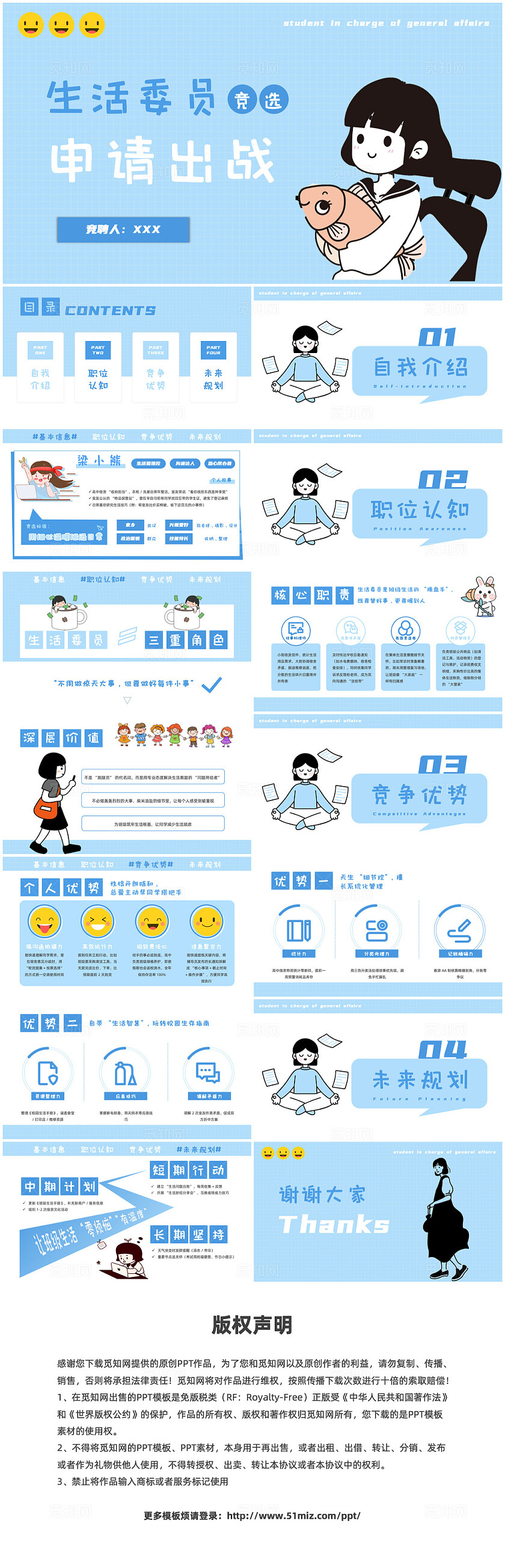 蓝色手绘插画风生活委员竞选ppt模板