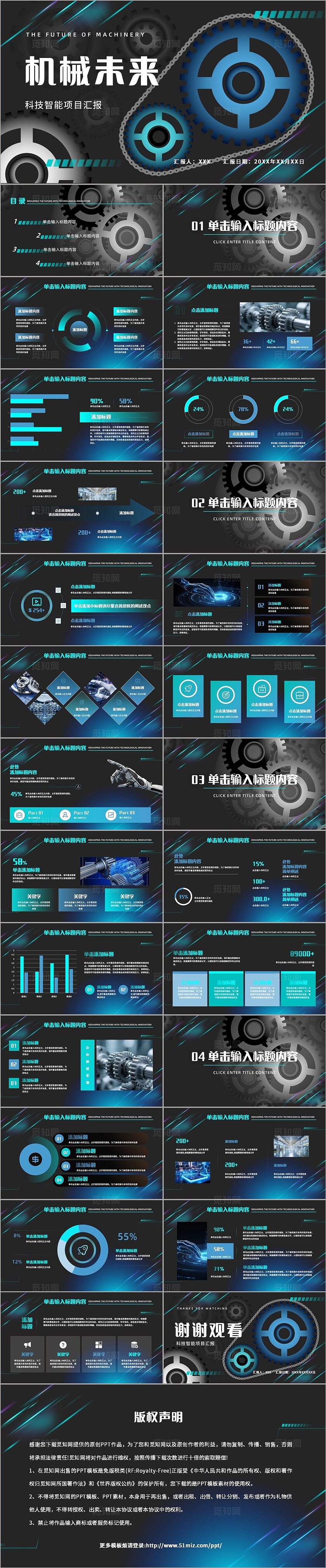 渐变机械未来风科技智能项目汇报通用ppt模板