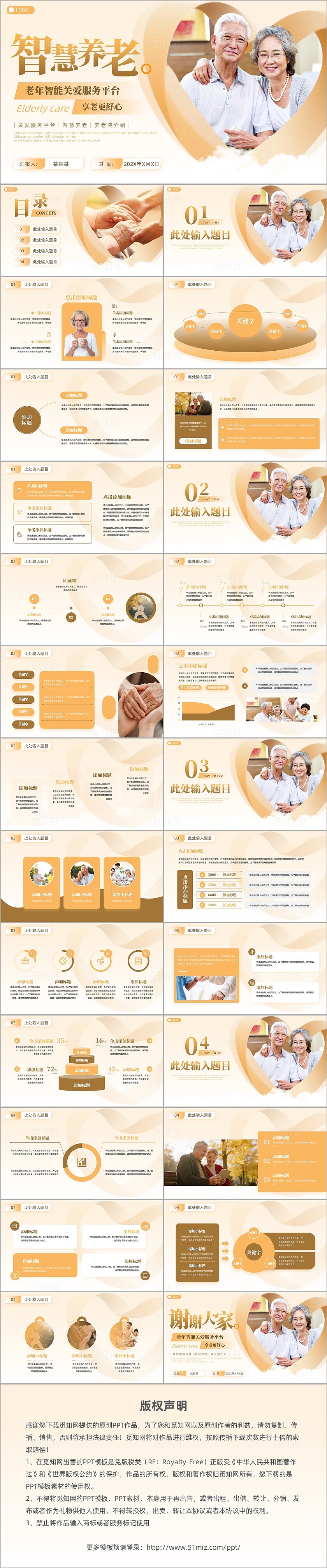 橙色智慧养老宣传手册通用模板PPT