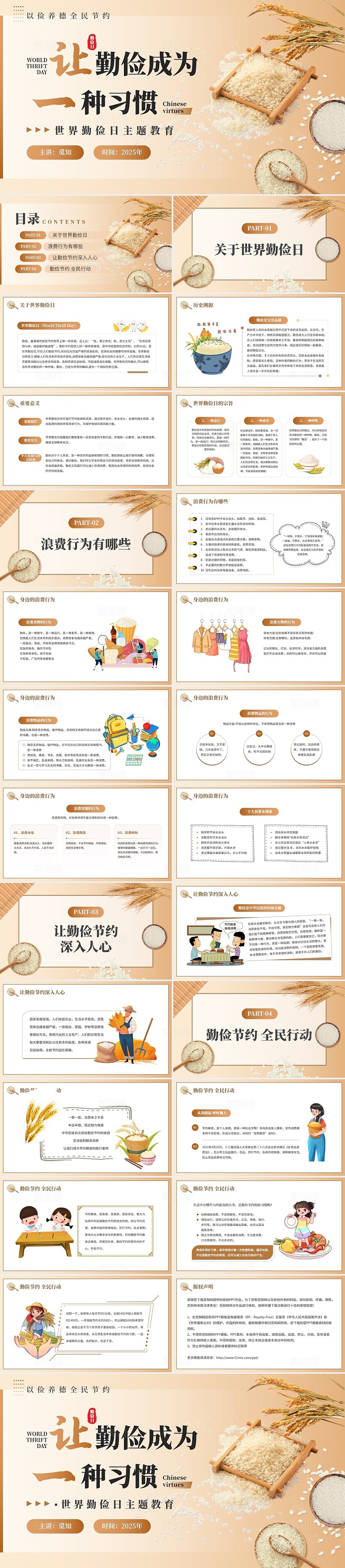 黄色简约让勤俭成为一种习惯世界勤俭日主题教育以俭养德全民节约节约粮食