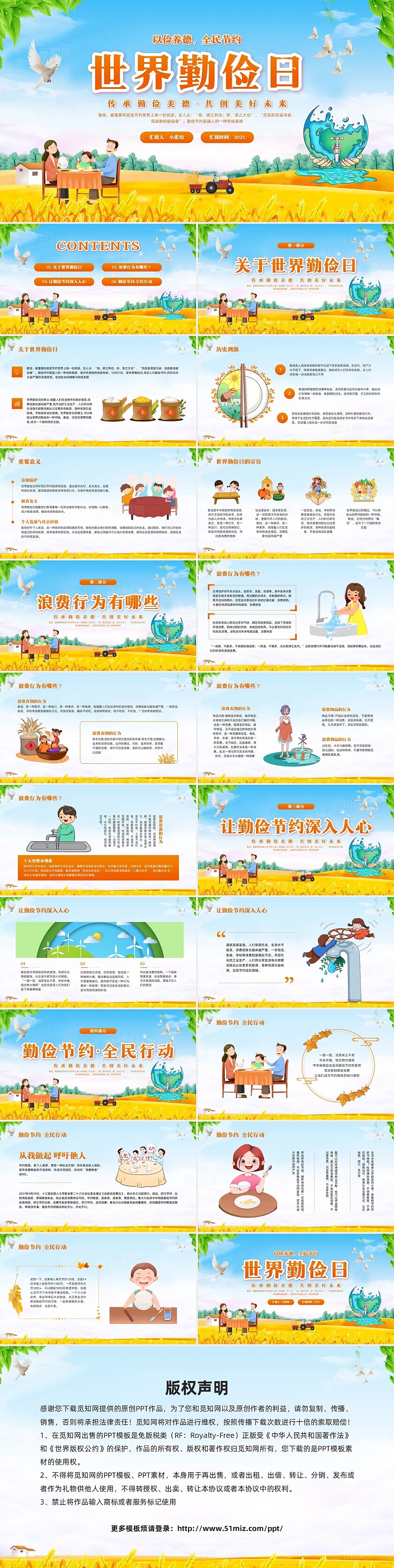 橙色插画卡通世界勤俭日PPT模板宣传PPT动态PPT节约粮食
