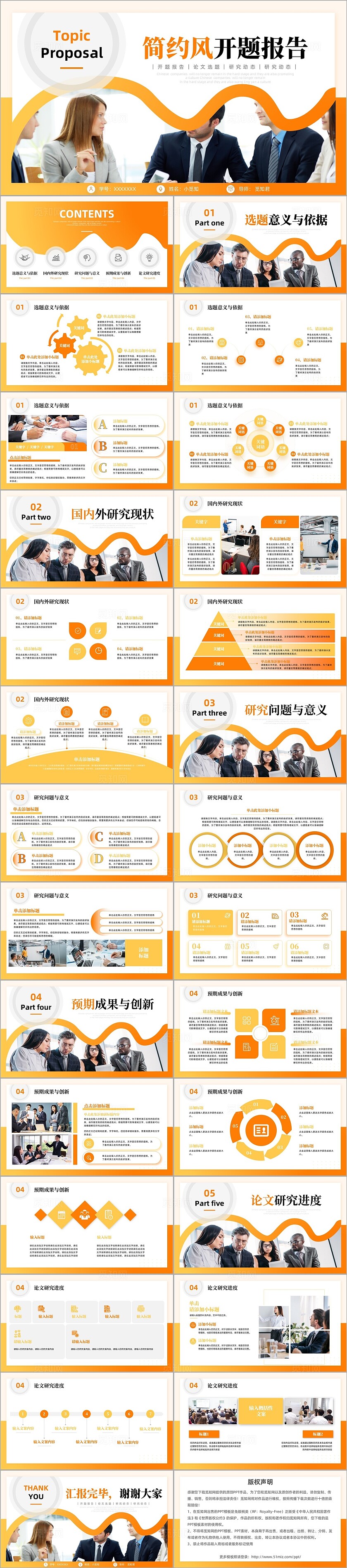 橙色简约形状商务风开题报告论文选题研究动态通用模板PPT答辩