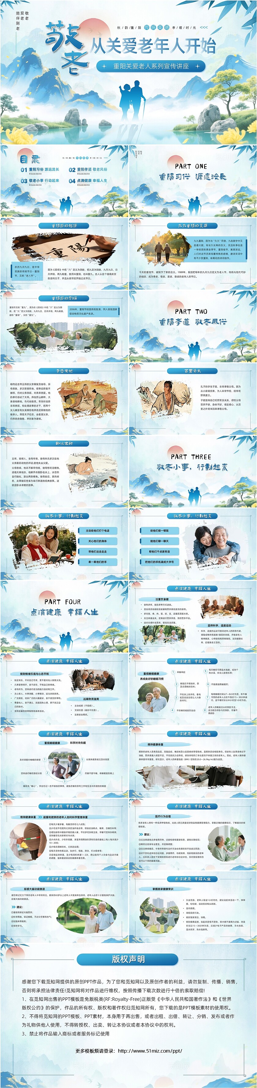 九九重阳节蓝色九月初九重阳节关爱老人知识讲座节日介绍PPT模板