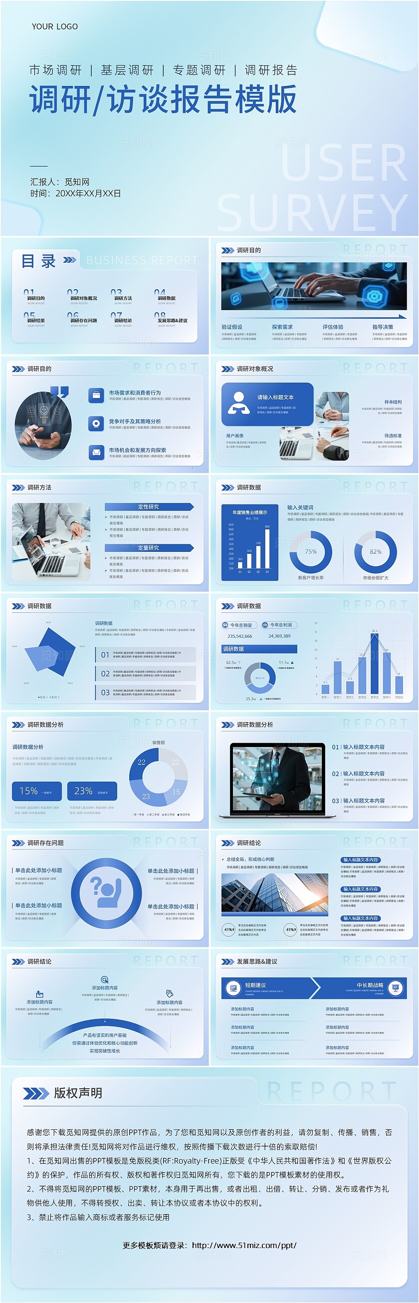 蓝色渐变弥散毛玻璃商务市场调研报告含信息图标通用PPT模板