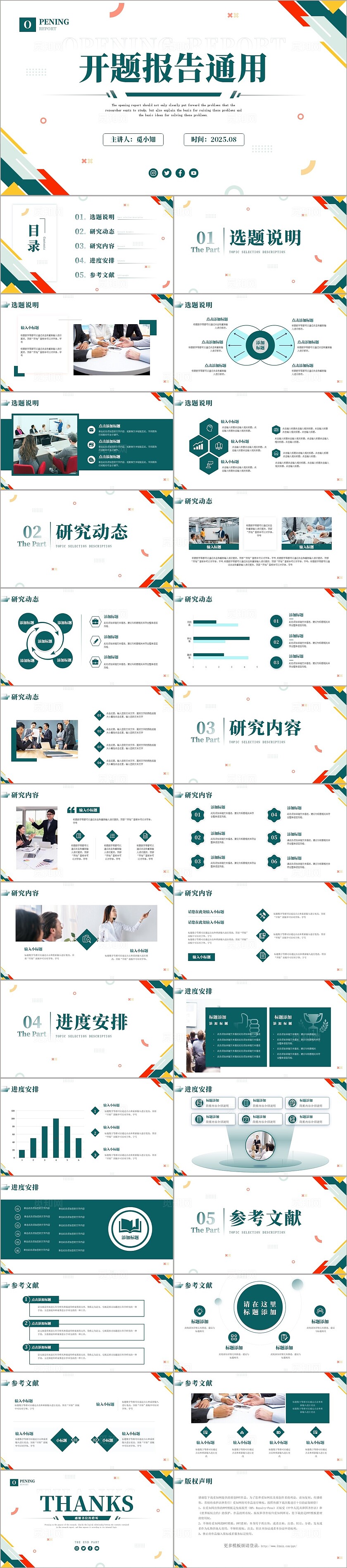 青色开题报告简约通用ppt模板答辩