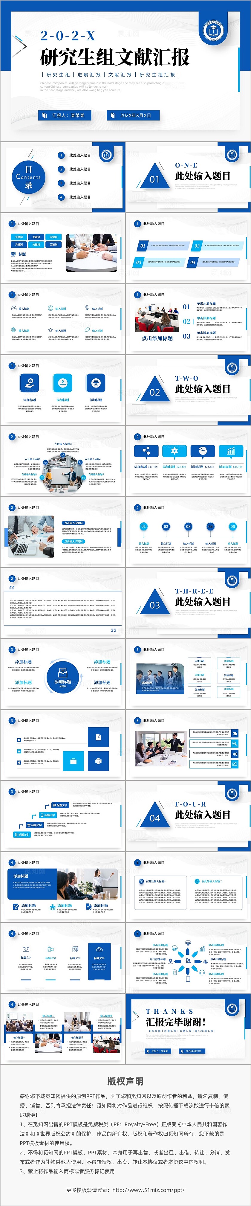 蓝色简约商务风研究生组文献汇报通用模板PPT研究生组会汇报
