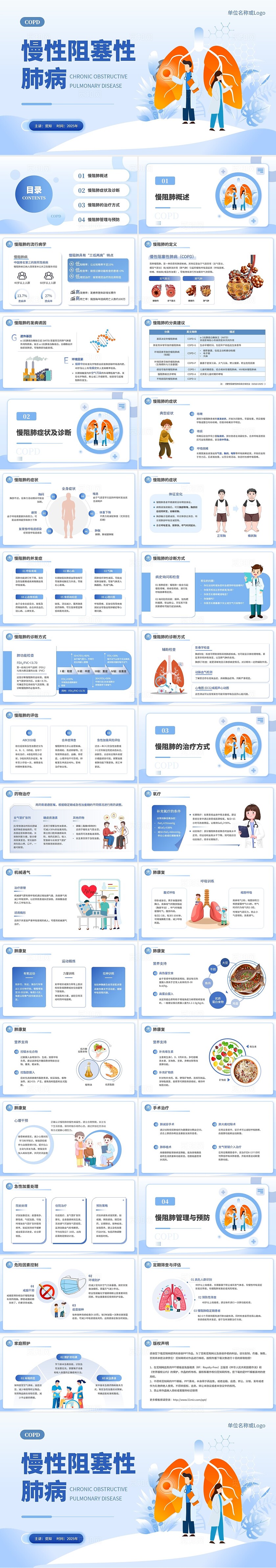 蓝色简约慢性阻塞性肺病慢阻肺PPT健康管理