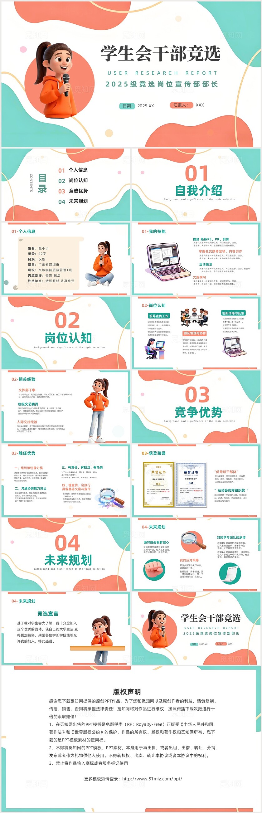 彩色简约几何学生竞选学生会自我介绍PPT