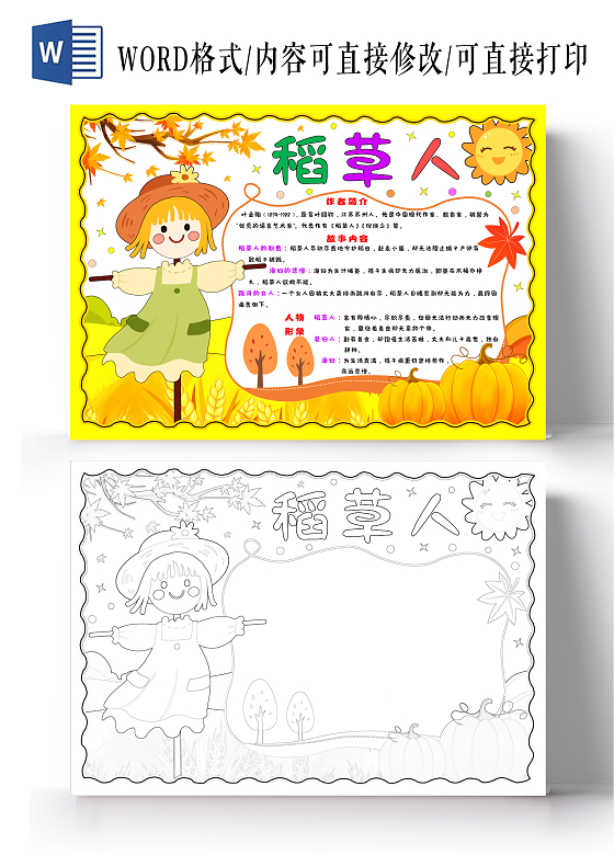 黄色卡通手绘稻草人小报手抄报小学生手抄报读书