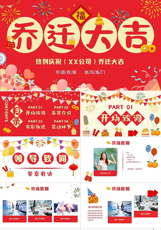 红色简约卡通喜庆乔迁大吉乔迁之喜活动ppt模板