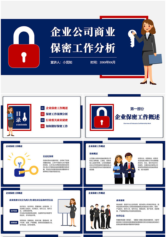 红蓝简约商务企业保密培训PPT模板企业培训