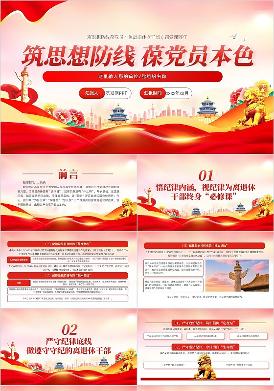 筑思想防线葆党员本色离退休老干部专题党课PPT党建党课党政