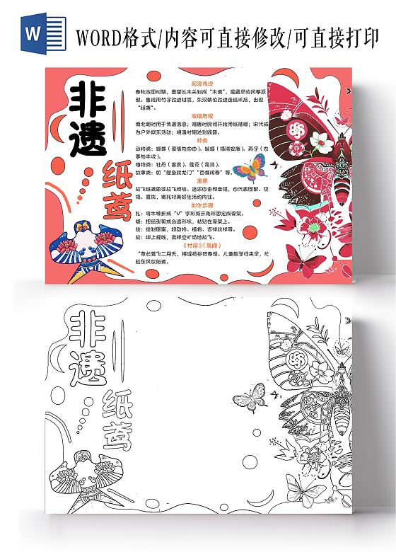 红色手绘卡通非遗纸鸢小学生手抄报非遗手抄报