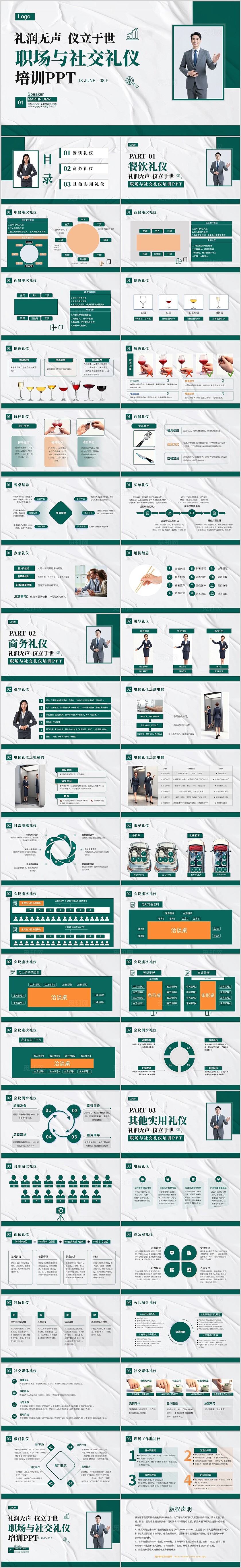 深绿色大气商务礼仪培训企业培训通用动态PPT社交礼仪职场培训