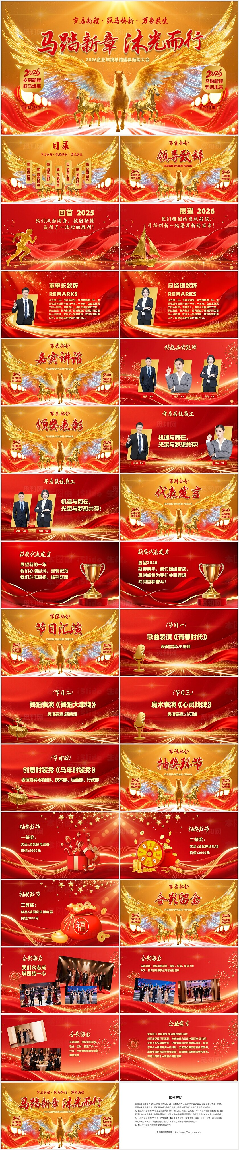 红色喜庆大气2026企业年会颁奖典礼企业新年晚会年会年终总结大会