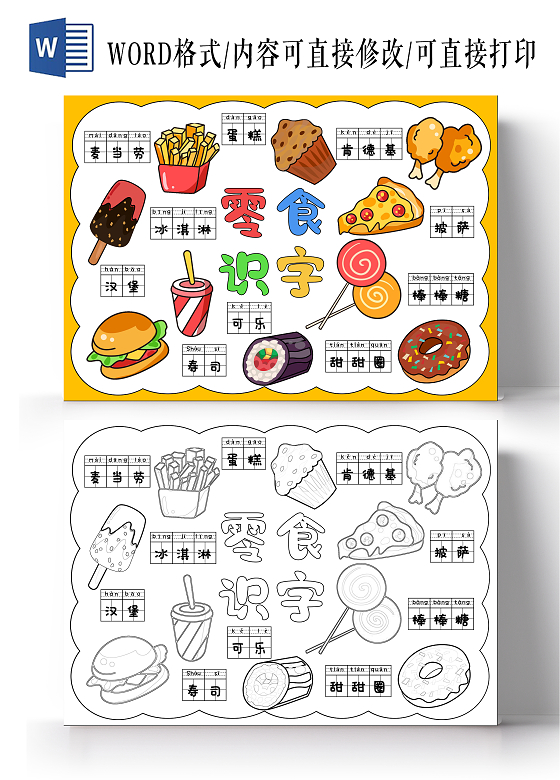 卡通手绘识字手抄报语文趣味语文