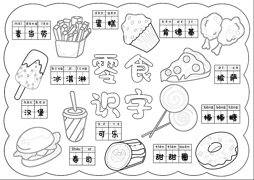 卡通手绘识字手抄报语文趣味语文