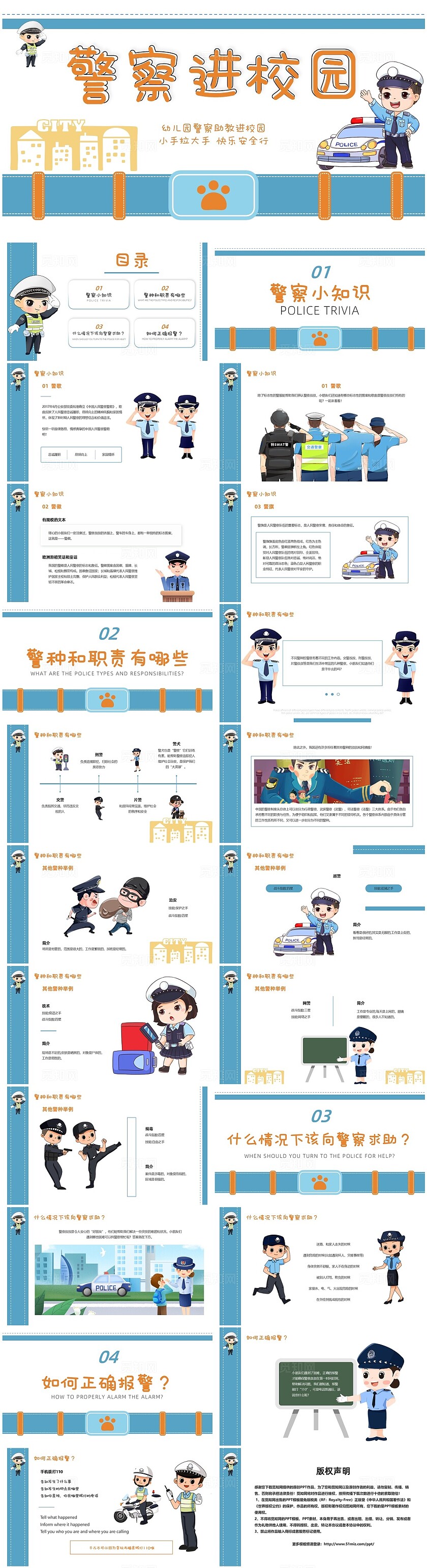 蓝色简约卡通风上推式警察进校园国际警察日幼儿园小学教育ppt模板学校教育