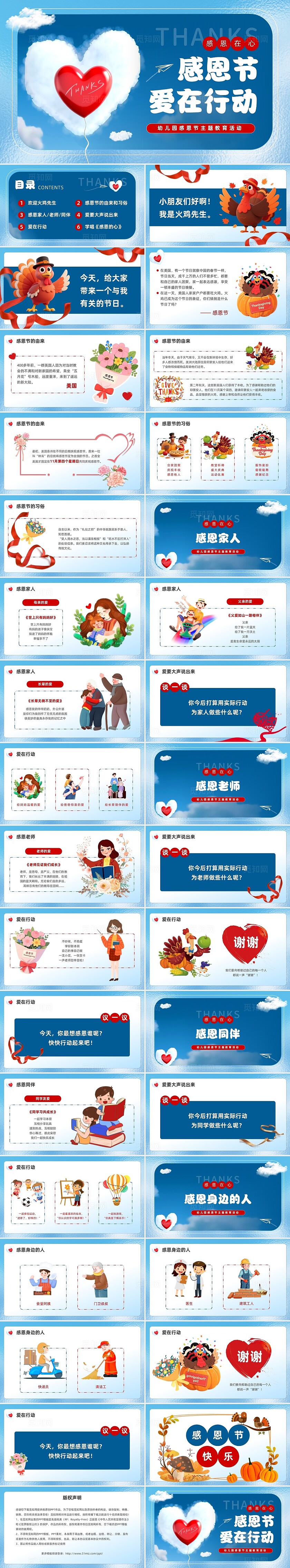 红色蓝色简约幼儿园感恩节PPT模板