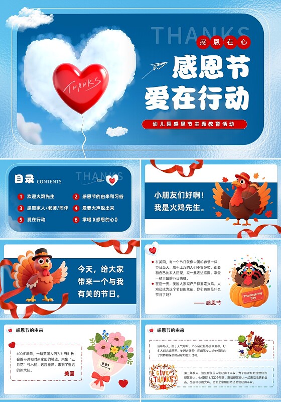 红色蓝色简约幼儿园感恩节PPT模板