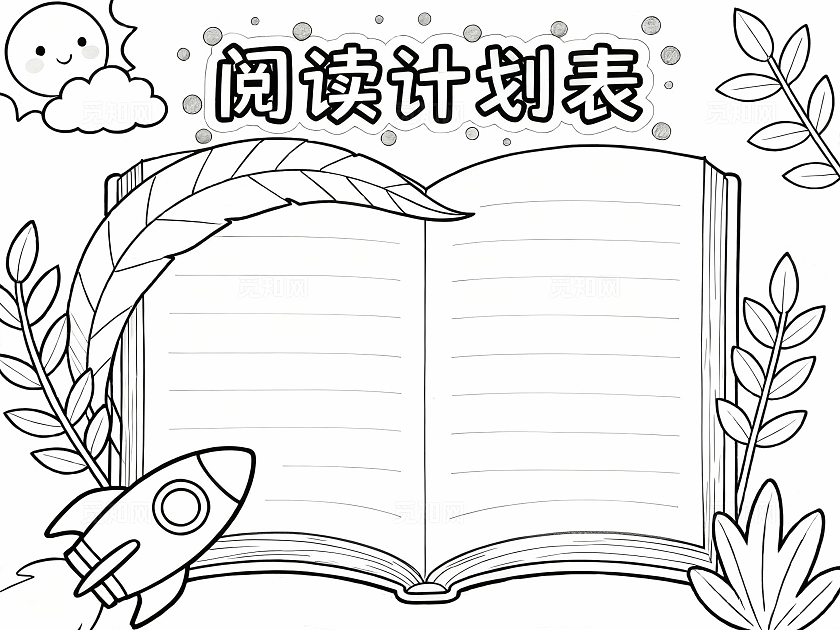 彩色卡通手绘阅读计划表小报小学生手抄报读书计划表
