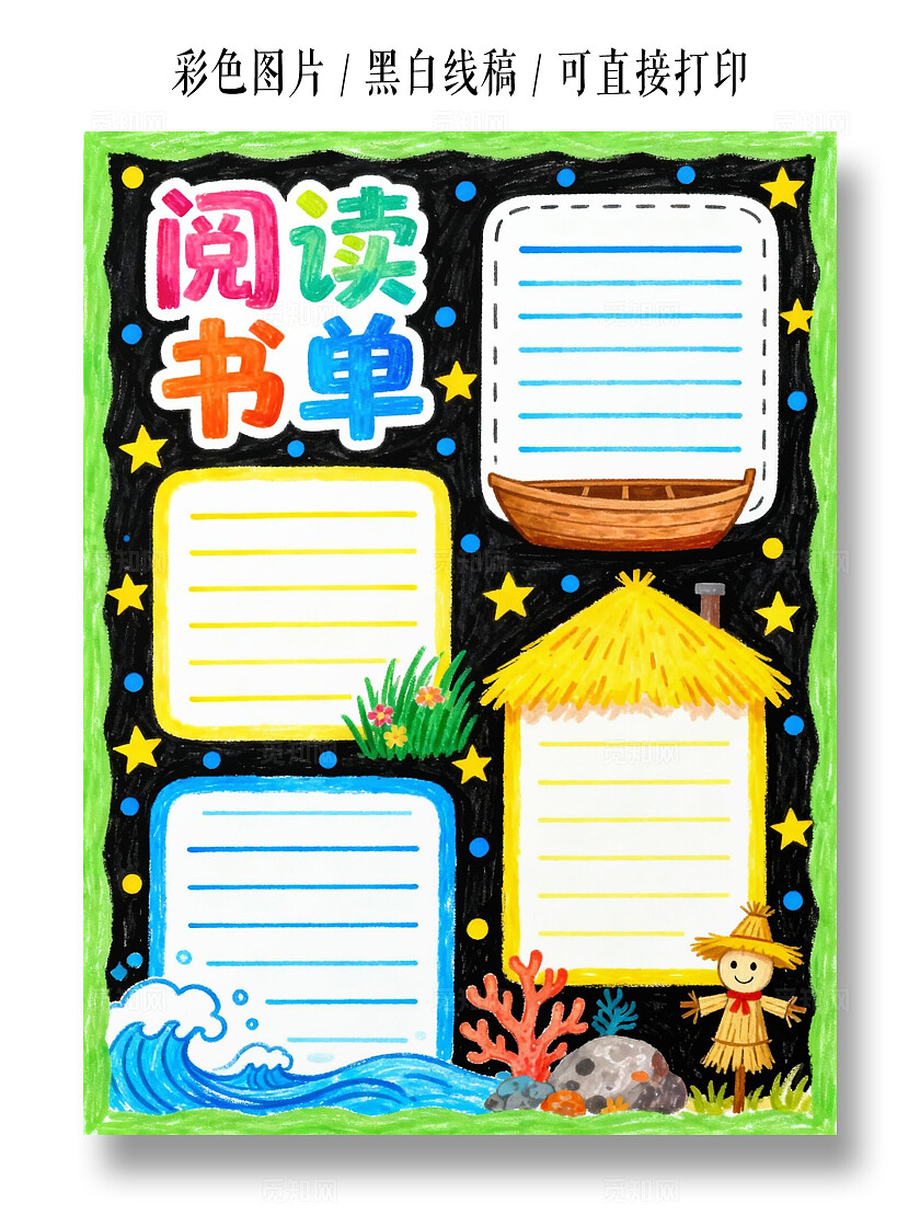 彩色卡通手绘小清新阅读书单手抄报小学生手抄报读书计划表