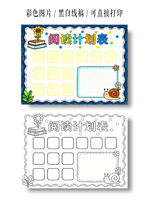 蓝色卡通手绘小清新阅读计划表小报手抄报小学生手抄报读书计划表
