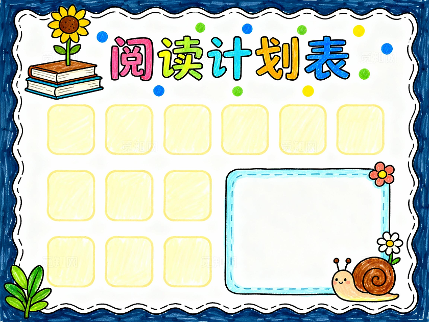 蓝色卡通手绘小清新阅读计划表小报手抄报小学生手抄报读书计划表