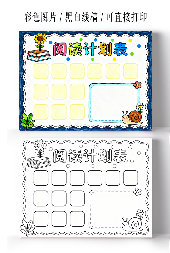 蓝色卡通手绘小清新阅读计划表小报手抄报小学生手抄报读书计划表