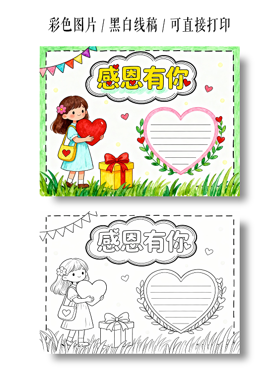 绿色卡通手绘感恩小报手抄报小学生手抄报感恩节