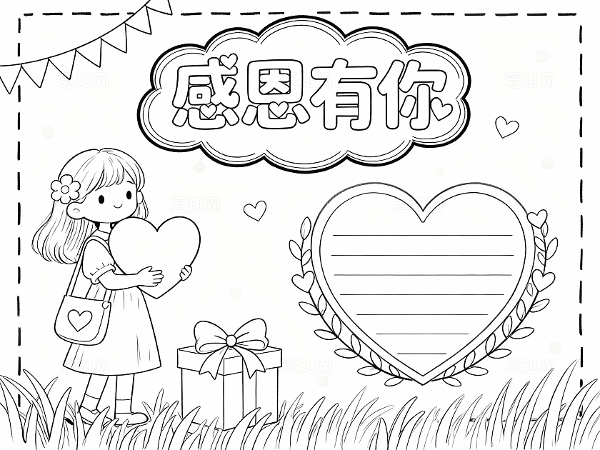 绿色卡通手绘感恩小报手抄报小学生手抄报感恩节