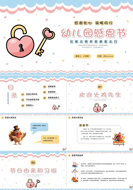 彩色简约卡通幼儿园感恩节PPT课件