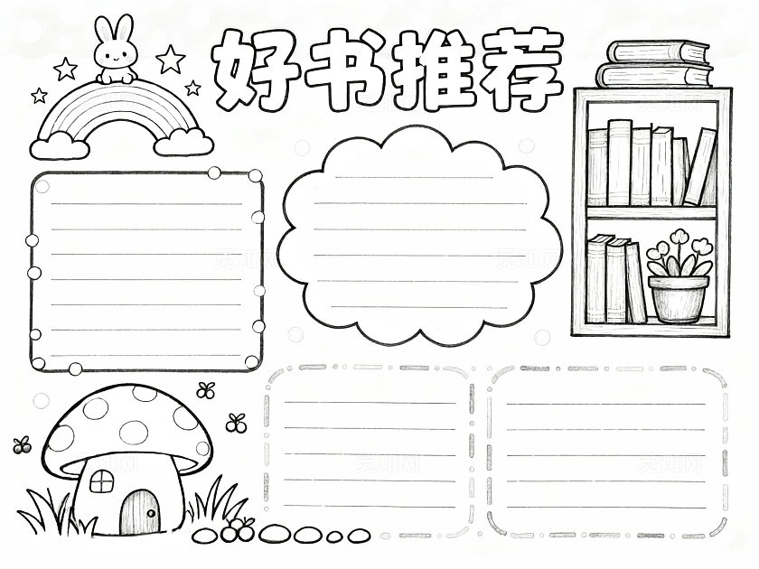 蓝色卡通收货小清新读书推荐小报小学生手抄报