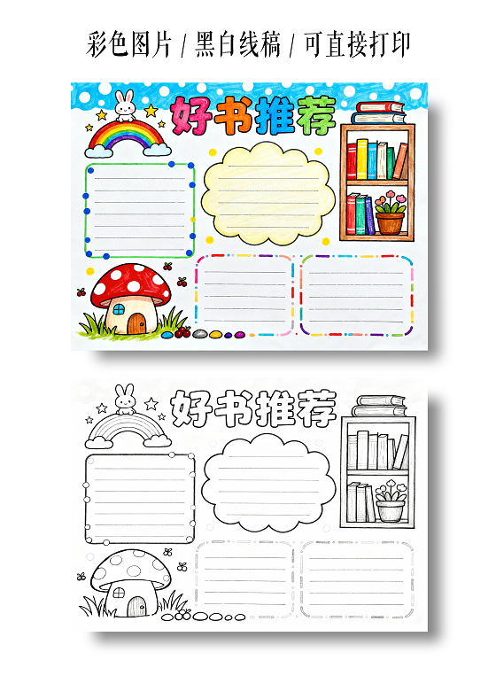 蓝色卡通收货小清新读书推荐小报小学生手抄报