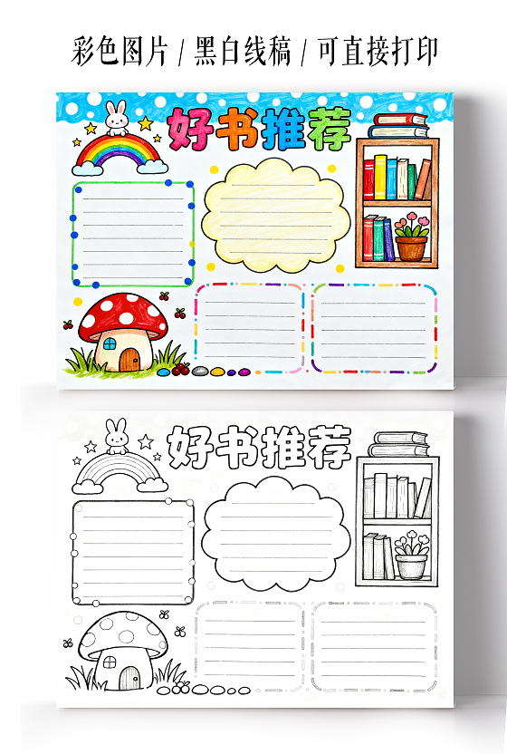 蓝色卡通收货小清新读书推荐小报小学生手抄报