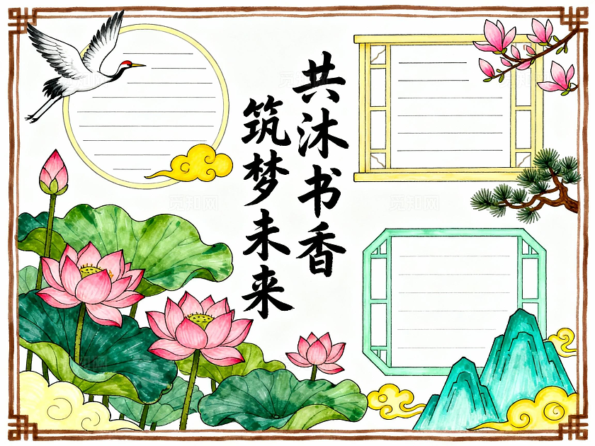 彩色手绘古风读书小报手抄报小学生手抄报