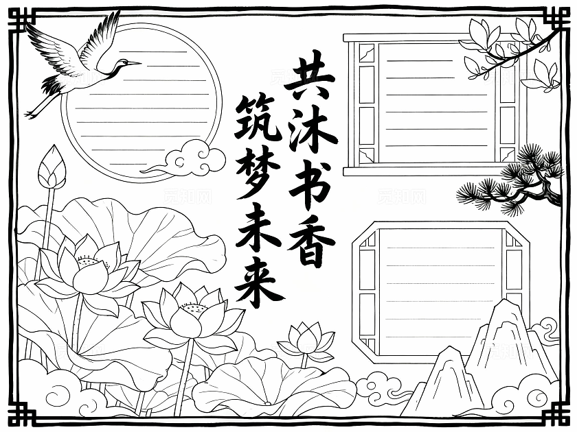 彩色手绘古风读书小报手抄报小学生手抄报