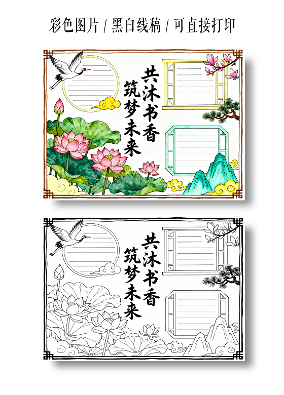 彩色手绘古风读书小报手抄报小学生手抄报