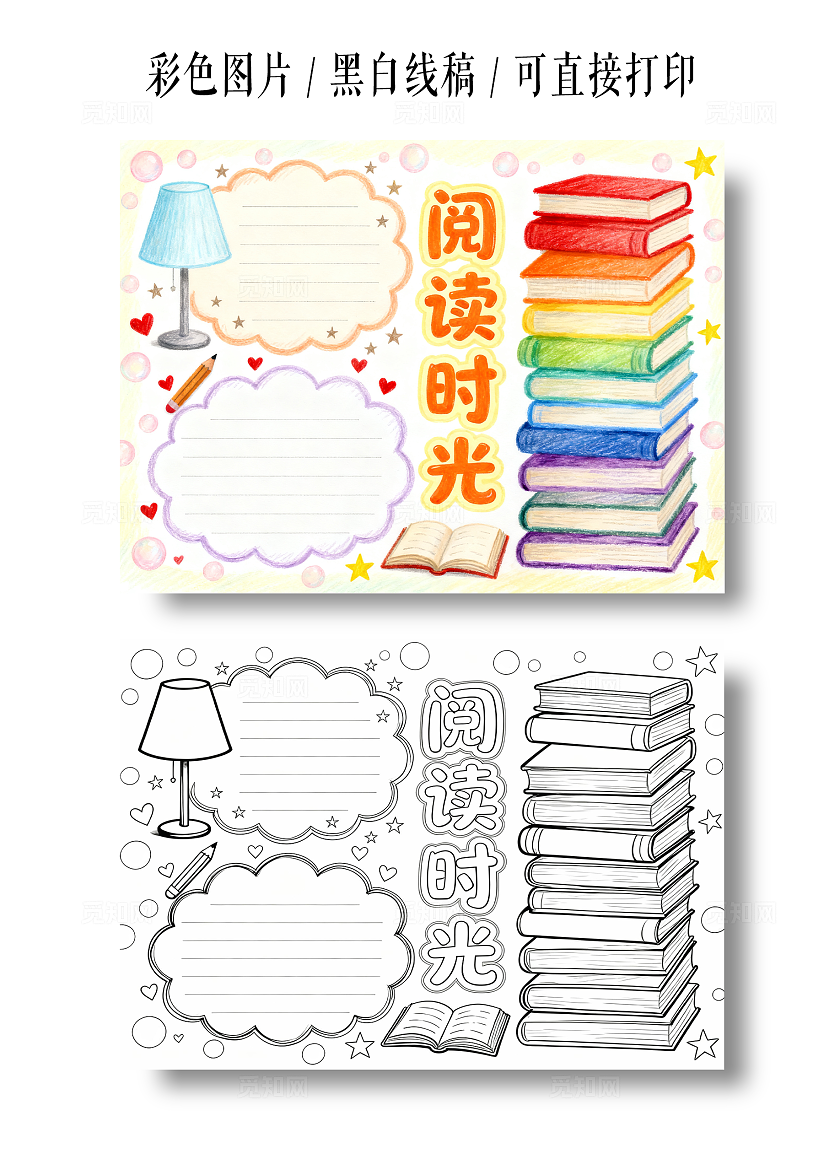 彩色卡通手绘简约阅读小报手抄报小学生手抄报读书小报