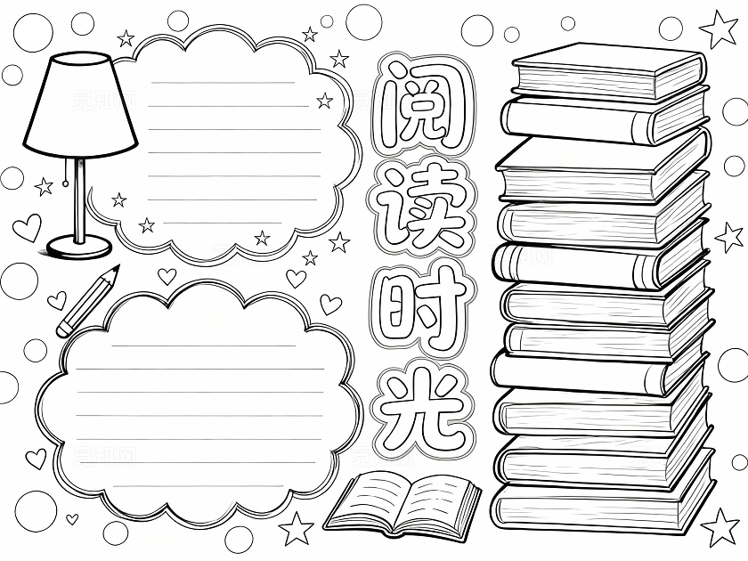 彩色卡通手绘简约阅读小报手抄报小学生手抄报读书小报