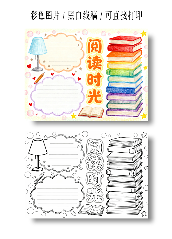 彩色卡通手绘简约阅读小报手抄报小学生手抄报读书小报